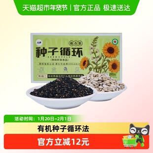 人民食品有机种子循环二阶段有机熟葵花籽有机熟黑芝麻种子循环法