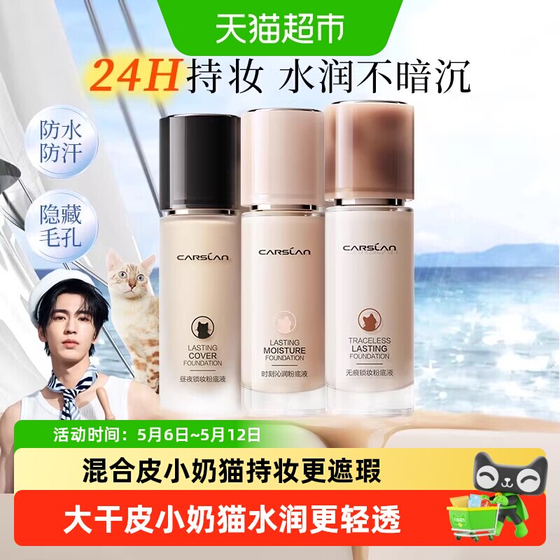 卡姿兰粉底液bb霜保湿官方正品持久遮瑕不脱妆干混油皮女小奶夜猫