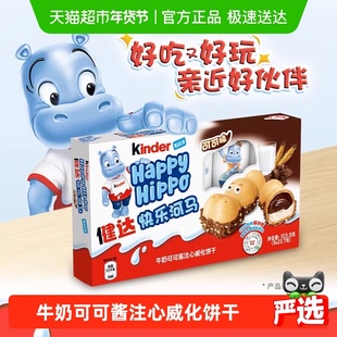 Kinder德国进口健达快乐河马牛奶可可酱威化饼干5条装休闲零食