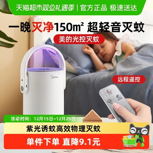 美的灭蚊灯低音物理驱蚊成人耐用