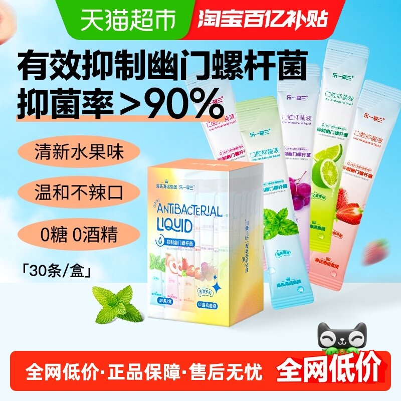 海氏海诺漱口水抑制幽门螺旋杆菌便携随身装漱口水5种口味,保健用品,口腔健康,淘宝优惠券,粉丝福利购,淘宝优惠卷