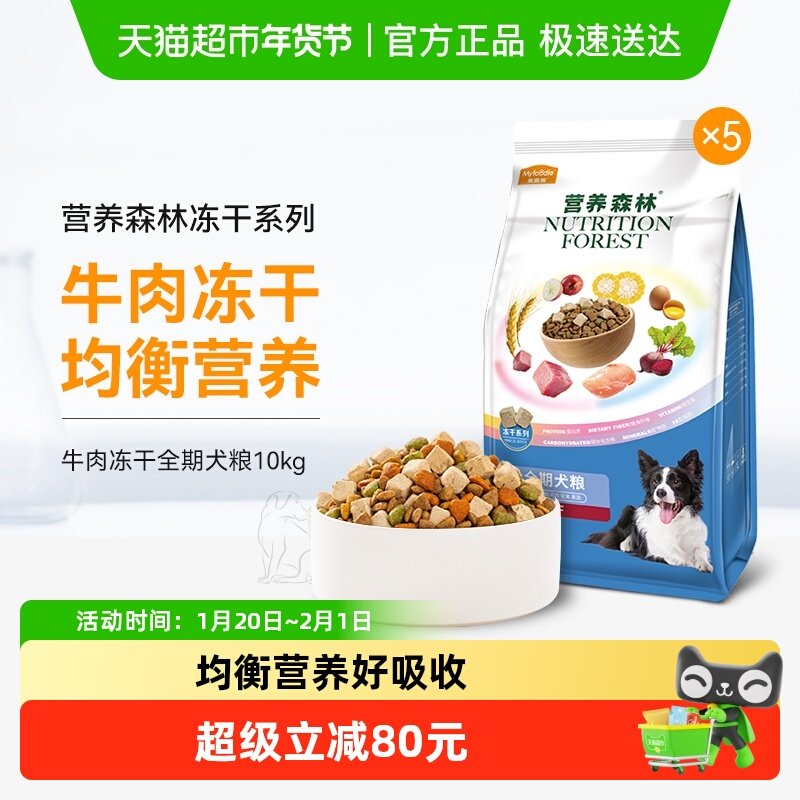 麦富迪狗粮营养森林牛肉冻干小中大型犬全期粮成幼犬泰迪通用,宠物/宠物食品及用品,狗全价膨化粮,淘宝优惠券,粉丝福利购,淘宝优惠卷