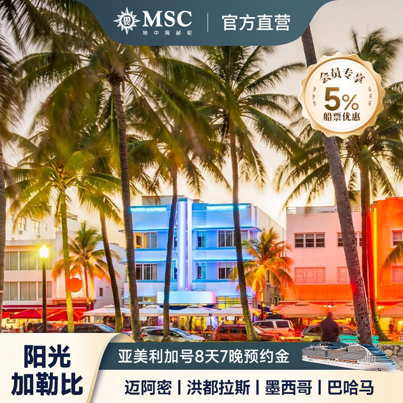加勒比海邮轮迈阿密巴哈马图片