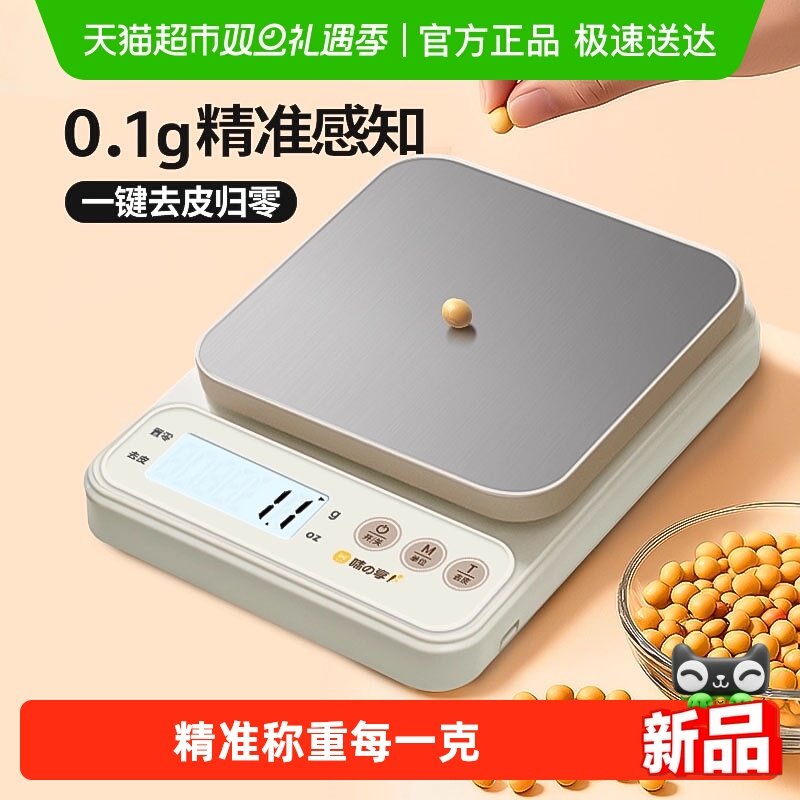 味之享高精度厨房秤电子秤克称