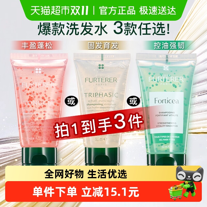 馥绿德雅防脱固发育发控油洗发露旅行装强韧丰盈蓬松