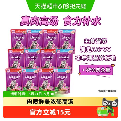 伟嘉泰国幼猫高肉含量易消化罐头