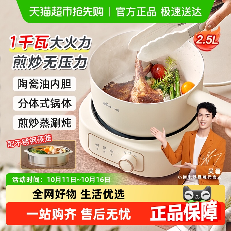 小熊电煮锅小型多功能家用宿舍分体式小电锅电火锅煮面锅蒸煮炒锅