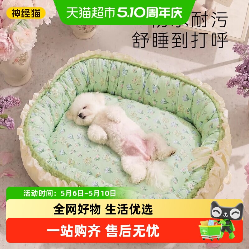 神经猫狗窝四季通用夏天中小型犬两用窝新式睡窝狗床猫咪睡垫防水