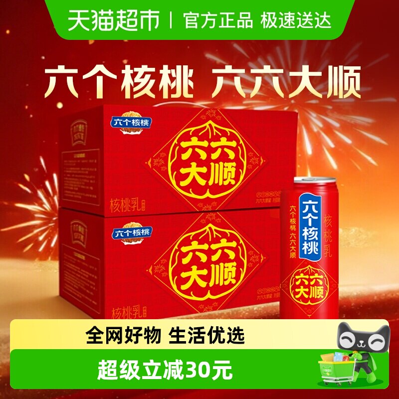 养元六个核桃六六大顺240ml*15罐*2箱植物蛋白营养核桃乳饮料整箱
