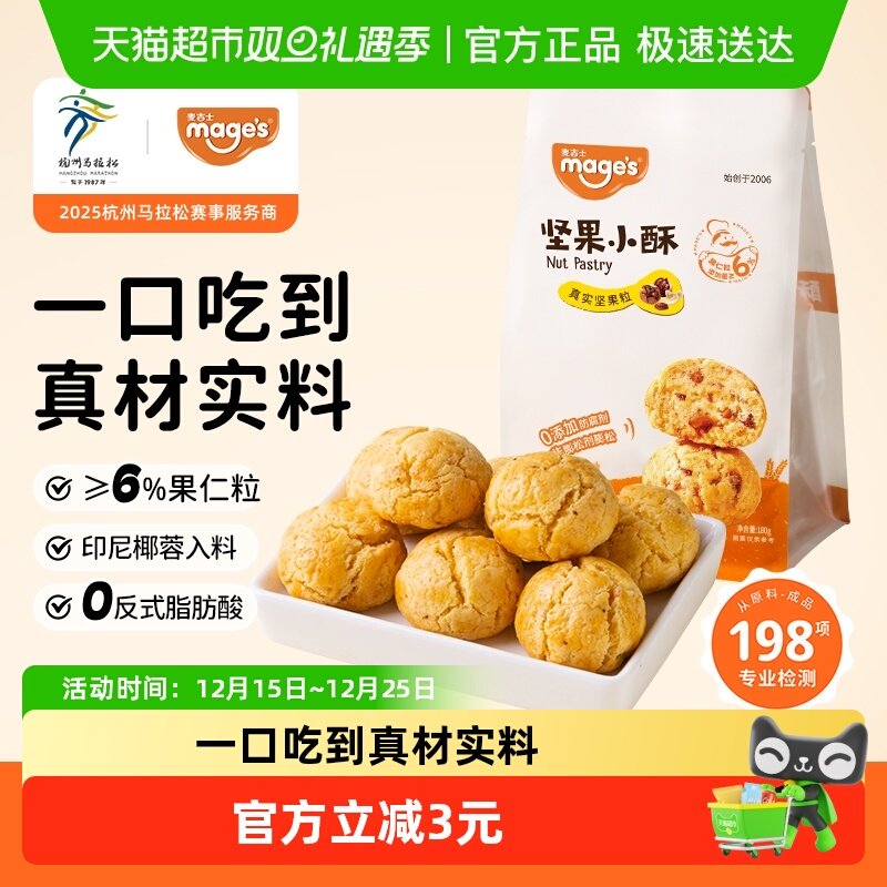 麦吉士坚果小酥小桃酥饼干蛋黄酥早餐传统糕点心面包零食