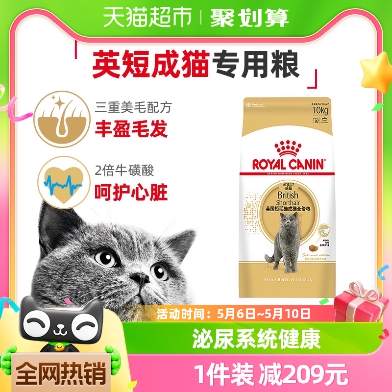 皇家猫粮BS34英短蓝猫专用10kg蓝猫金银渐层蓝白成猫粮大包装正品 宠物/宠物食品及用品 猫全价膨化粮 原图主图