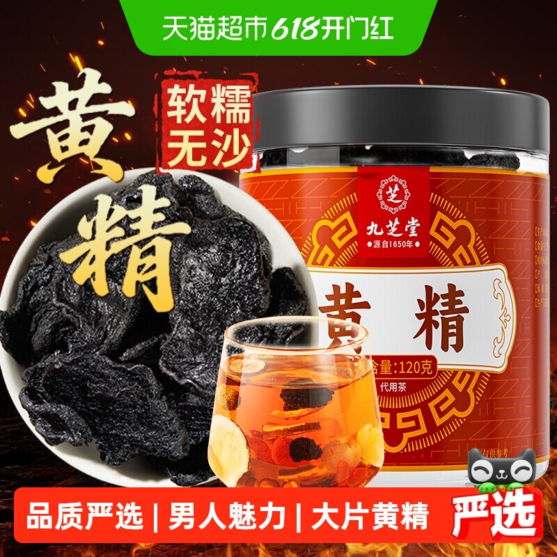九芝堂黄精优质大片即食泡水喝中药材足蒸足晒道地老龄正品养生茶