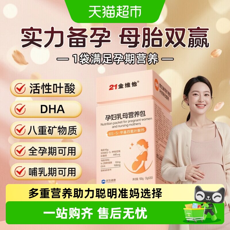 21金维他DHA藻油冲泡即享小颗粒图片