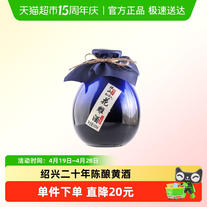 绍兴产二十年陈酿黄酒500ml瓶装花雕酒 绍山鉴水半甜型糯米老酒