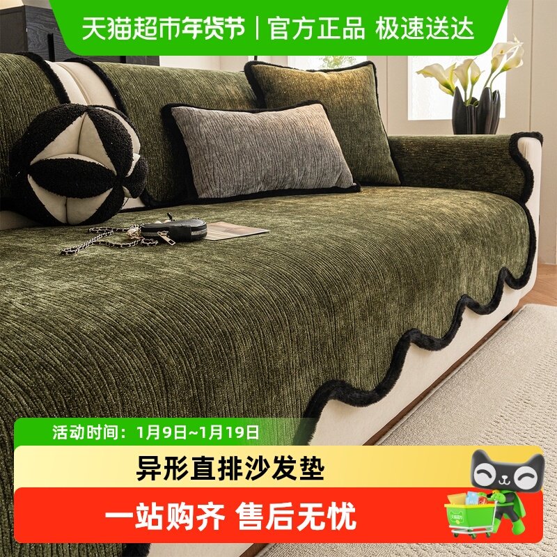 金柠檬居家布艺高级感沙发垫四季通用2025新款雪尼尔细闪异形直排