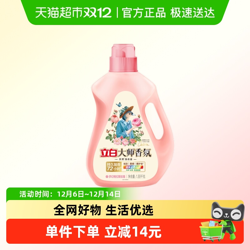 立白大师香氛洗衣液1.88kg×1瓶