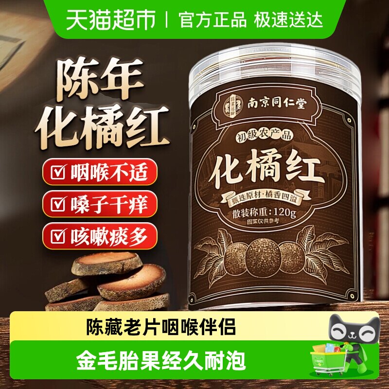 化橘红正宗陈年化州橘红金毛胎果片切片化桔红痰止药咳润喉信盛堂