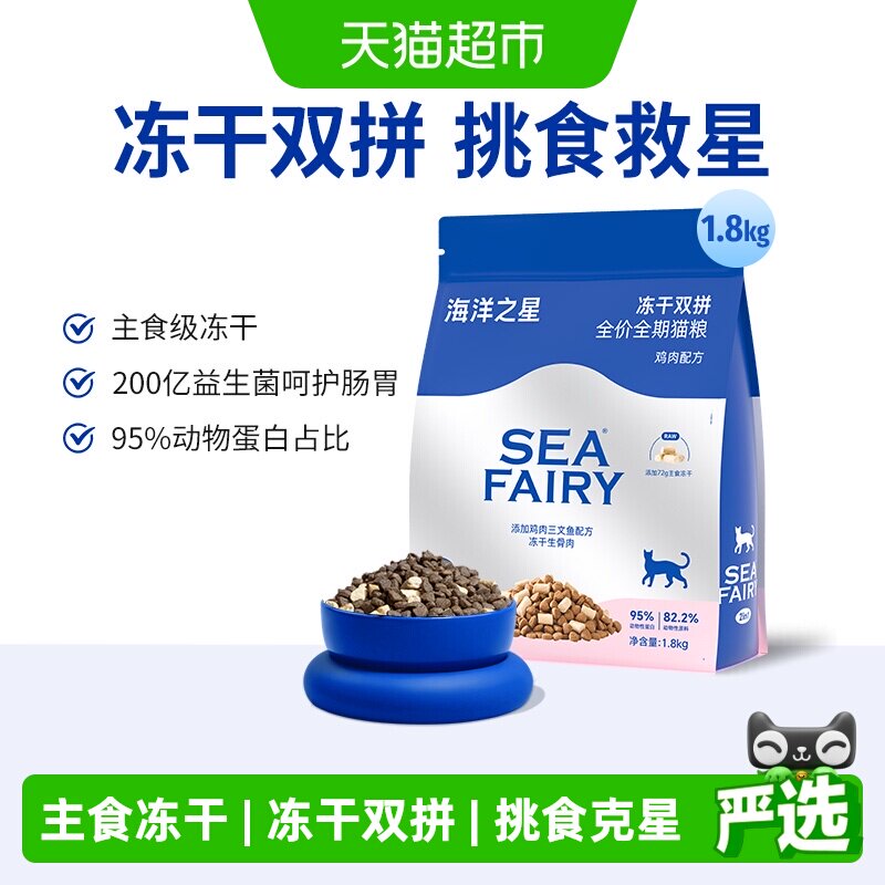 海洋之星益生菌冻干猫粮3重护肠图片