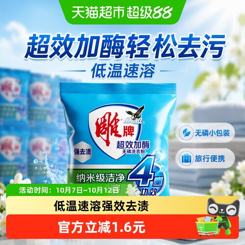 雕牌洗衣粉纳米级洁净152g