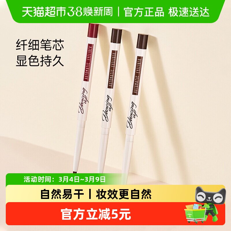 舞动奇迹眼线胶笔防水防汗持久不晕染极细硬头新手学生卧蚕笔正品