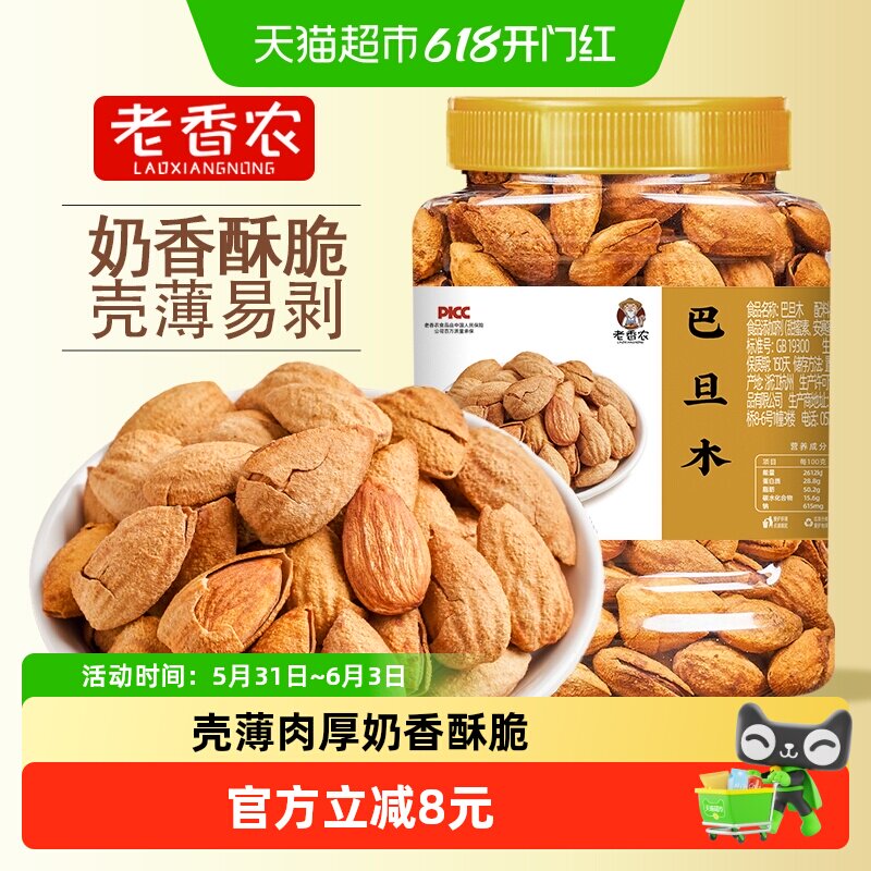 老香农奶香巴旦木460g带壳盐焗味干果扁桃杏仁手剥每日坚果送礼