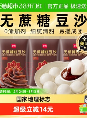 展艺无蔗糖红豆沙500g*3蛋黄酥面包豆沙包汤圆糍粑糕点馅烘焙原料