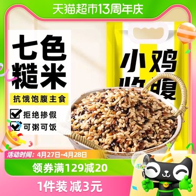 低脂粗粮七色糙米2.5kg*1