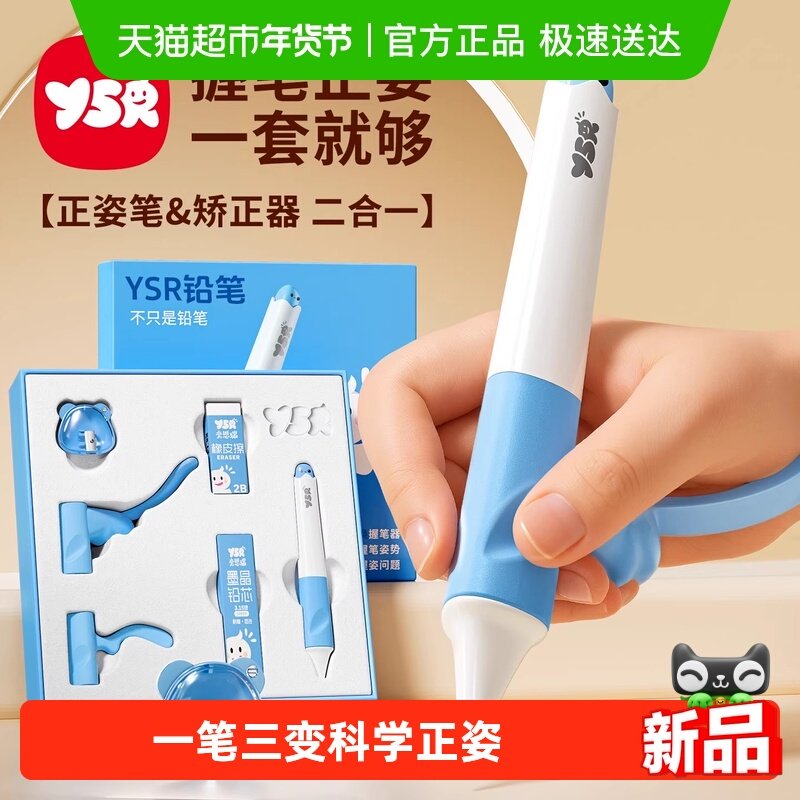 奕思瑞儿童自动正姿矫正铅笔幼儿园初学者一年级小学生练字笔2hb