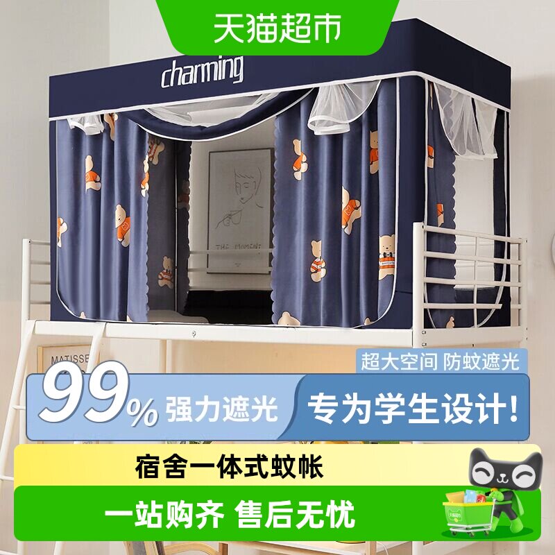大学生宿舍床帘一体式蚊帐上下铺通用遮光帘带支架强遮光单人床幔