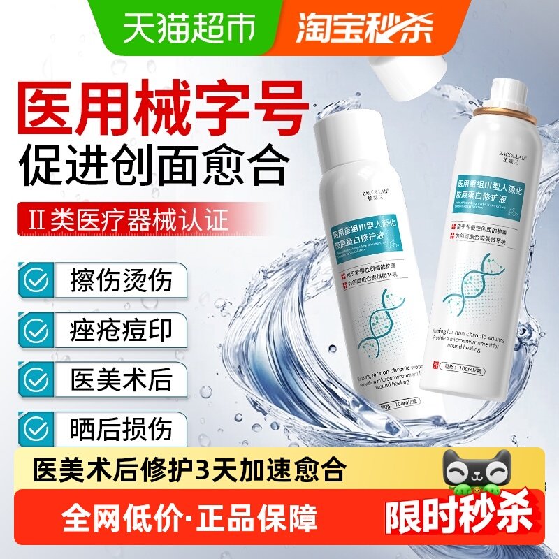 医用人表皮生长因子喷雾重组三型人源化胶原蛋白敷料补水修复凝胶