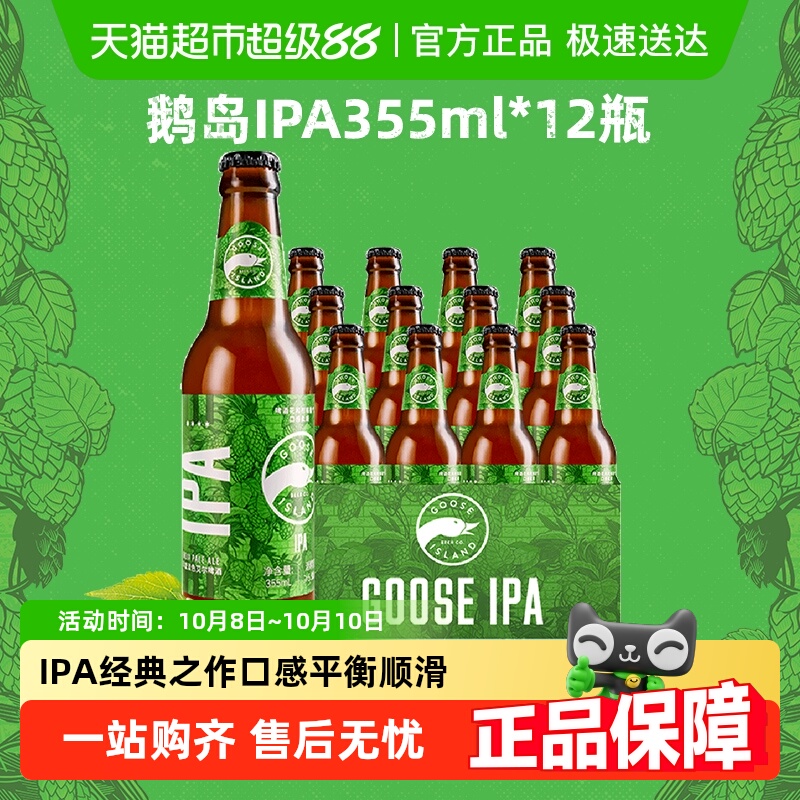 鹅岛IPA印度淡色艾尔15.5°P精酿啤酒355ml*12瓶整箱批发聚会囤货