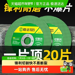 胜达角磨机切割片100mm砂轮片不锈钢树脂金属锯片磨砂轮磨光打磨