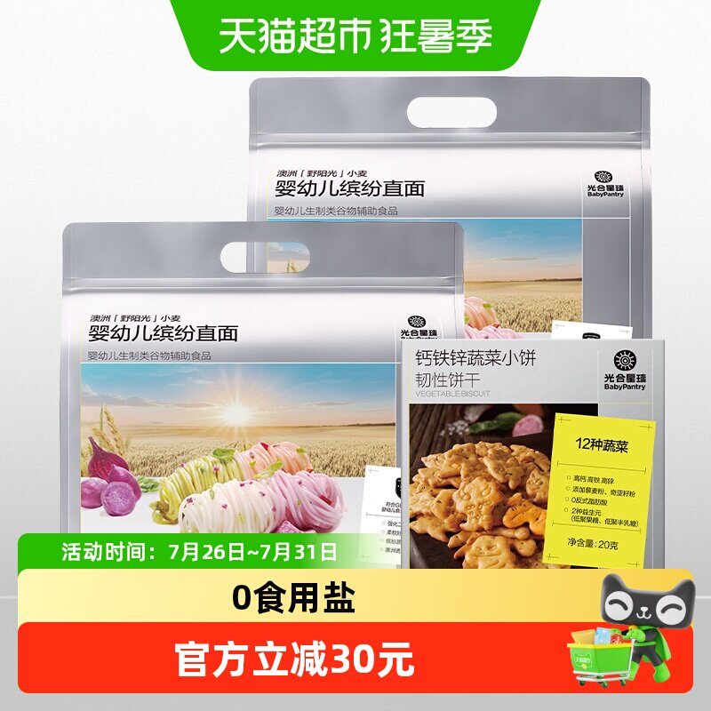 光合星球宝宝面条蔬菜饼干组合
