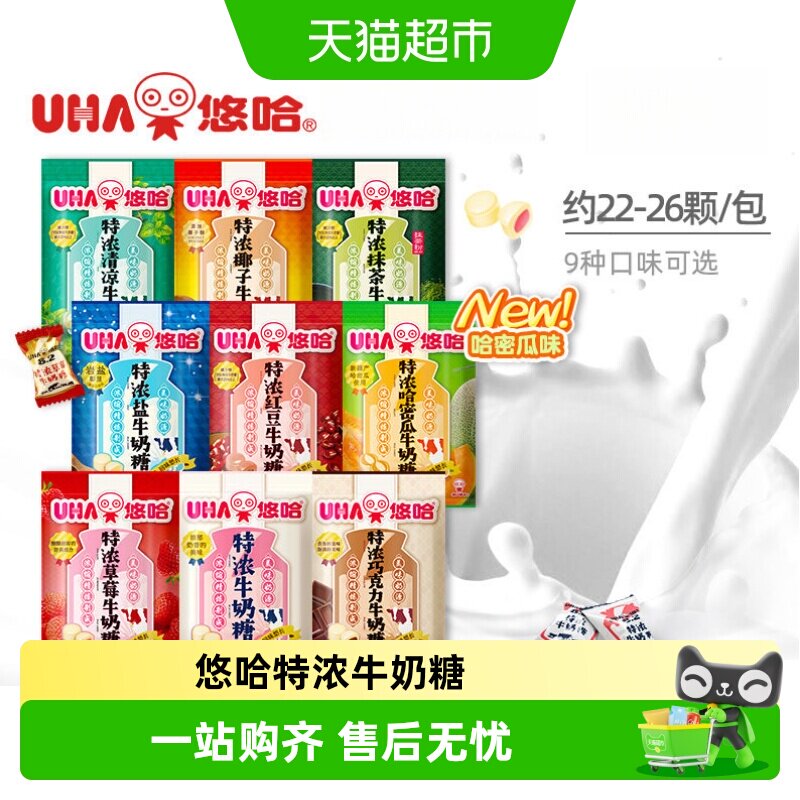 UHA/悠哈特浓牛奶糖袋装婚庆喜糖儿童节抹茶味休闲零食品七夕礼物