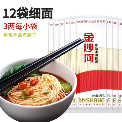金沙河珍品龙须挂面150g×12细面条细腻甄选鲜香速食袋装麦香