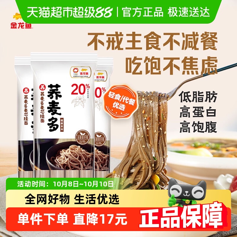 金龙鱼荞麦多麦芯挂面