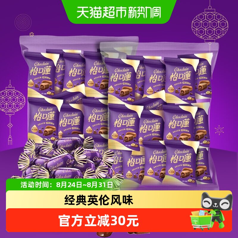 怡口莲经典原味巧克力味太妃糖果约495g*2袋180粒散装喜糖果批发