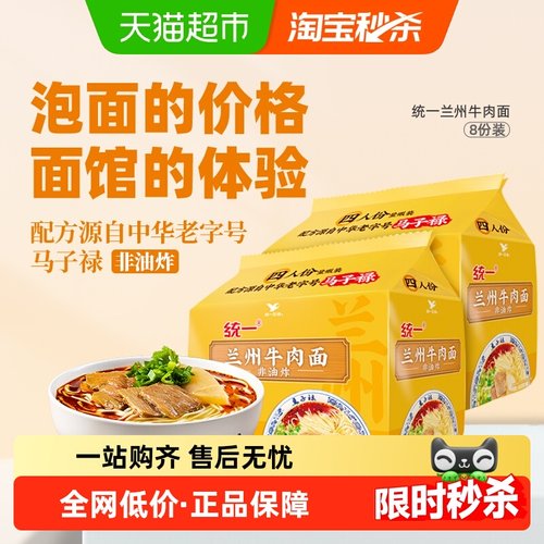 统一兰州牛肉面98g×8袋