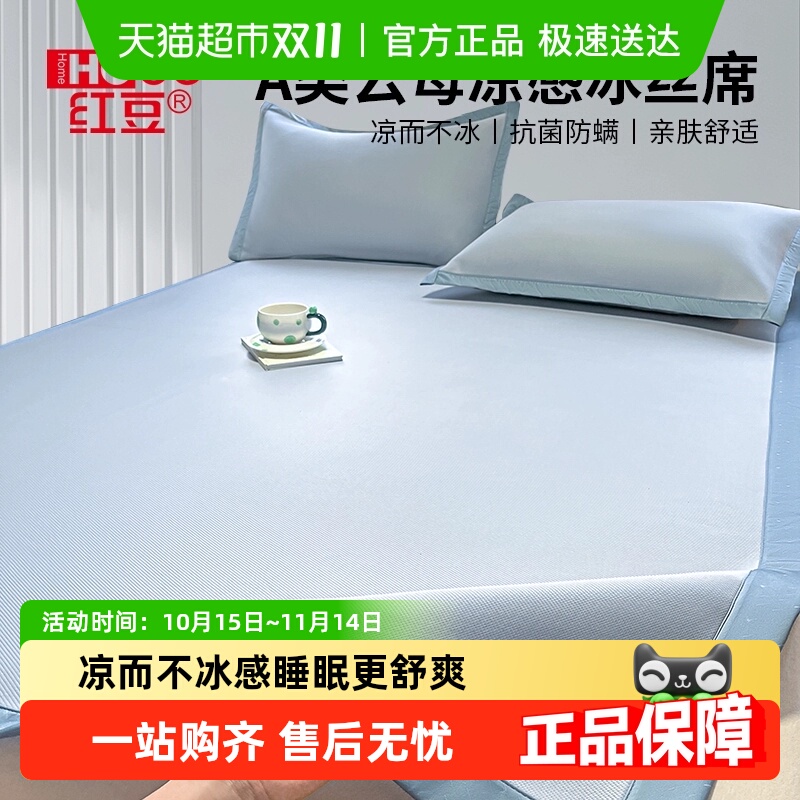 红豆夏季A类冰丝凉席三件套