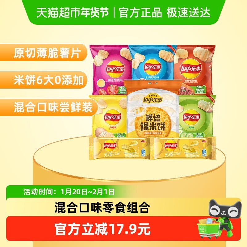 乐事爆款薯片米饼组合装混合口味275gx1组露营零食送礼美食速食,零食/坚果/特产,膨化食品,淘宝优惠券,粉丝福利购,淘宝优惠卷