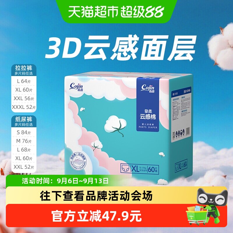 茵茵拉拉裤云感棉超柔亲肤超薄干爽透气婴儿宝宝尿不湿旗舰