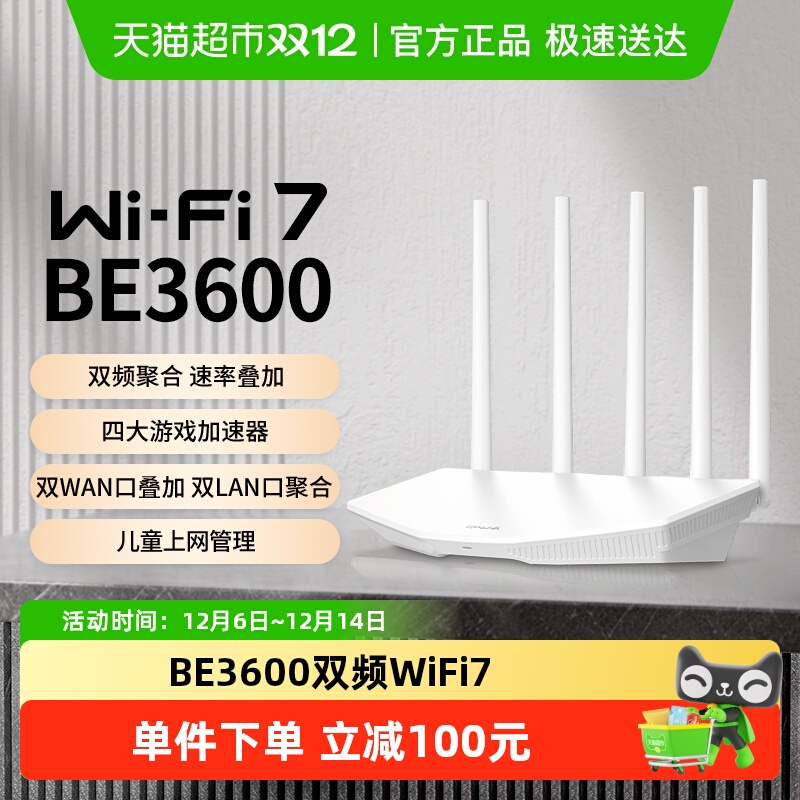 普联家用千兆WiFi7路由器