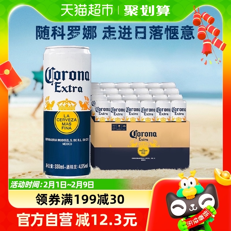 Corona/科罗娜啤酒墨西哥啤酒330ml*24听装