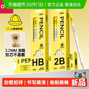 得力小黄帽铅笔小学生专用一年级二年级幼儿园初学者无毒2bhb绘画