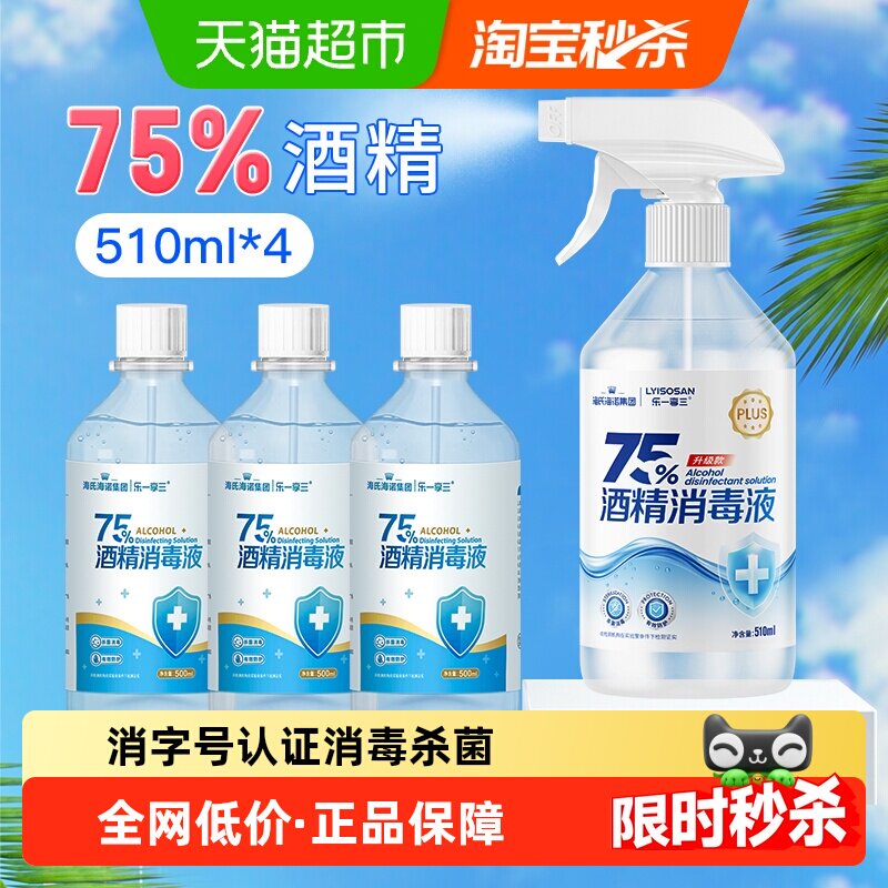 海氏海诺医用酒精消毒液图片