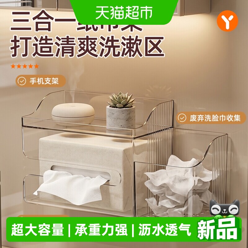 优勤壁挂式纸巾盒洗脸巾收纳盒图片