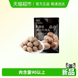 潮迹食品潮汕正宗牛肉丸汕头特产含量≥90%火锅丸子 达人同款