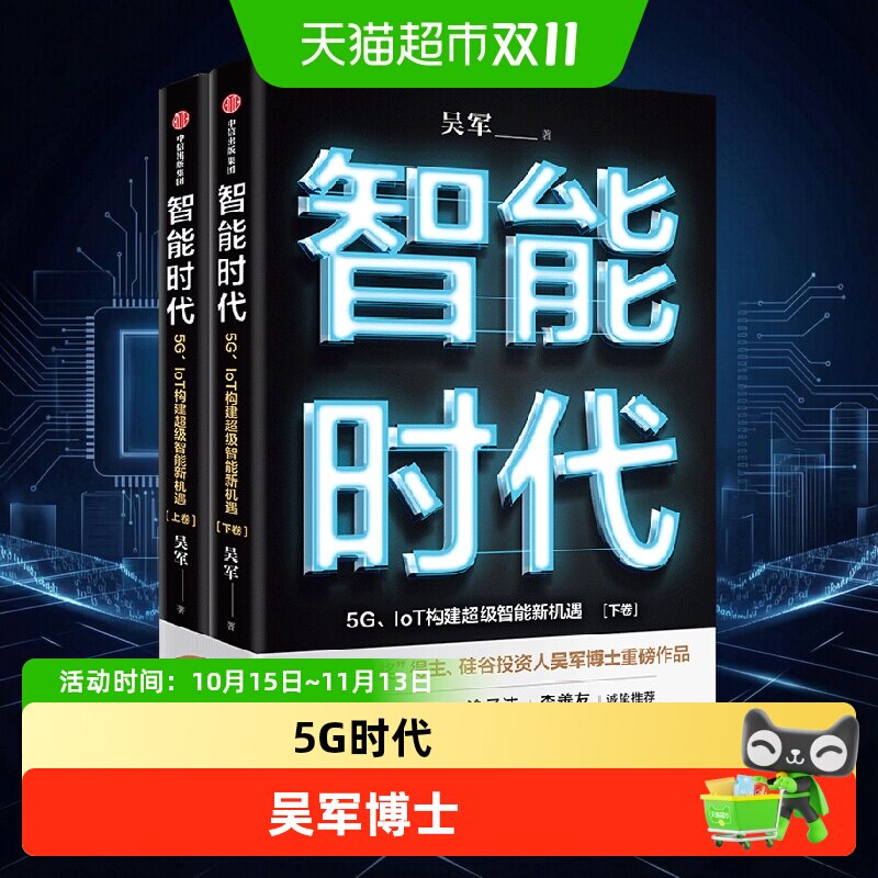 【科技与人工智能前沿】智能时代吴军 新机遇AI开启新工业革命