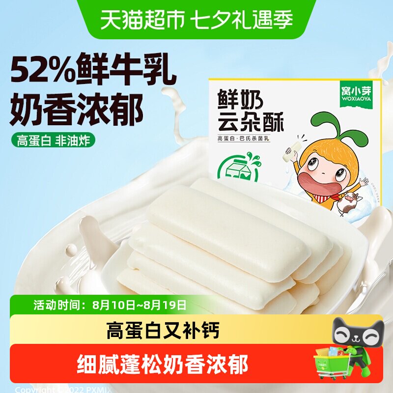 窝小芽鲜奶云朵酥儿童饼干泡芙无添加高蛋白非油炸儿童健康零食