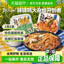 邹三和钵钵鸡大杂烩香辣红油无骨鸡爪零食夜宵小吃